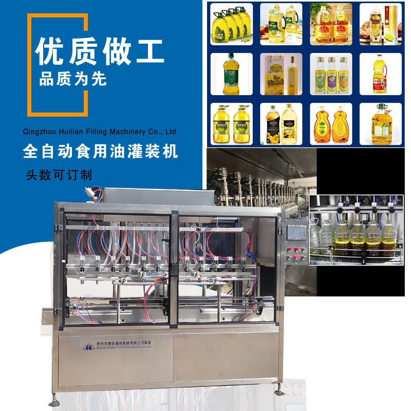 全自動(dòng)食用油灌裝機(jī)