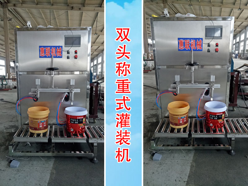 雙頭稱重式桶裝液壓油灌裝機(jī)